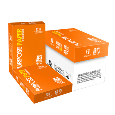 互信70ga4双面打印复印纸