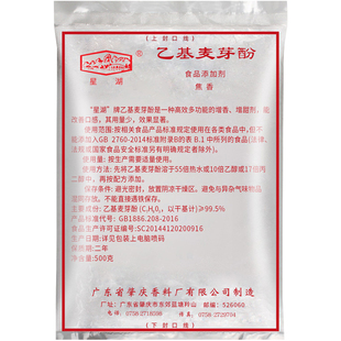 星湖乙基麦芽酚旗舰店焦香纯香食品级增香剂钓鱼卤味去腥粉精商用