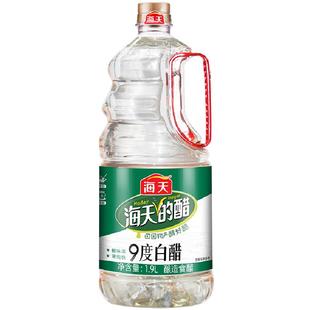 海天9度白醋1.9L大桶装凉拌调味食用醋清洁除垢泡脚酿造白醋5度