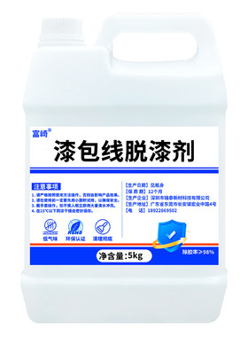 富崎高温漆包线专用脱漆剂