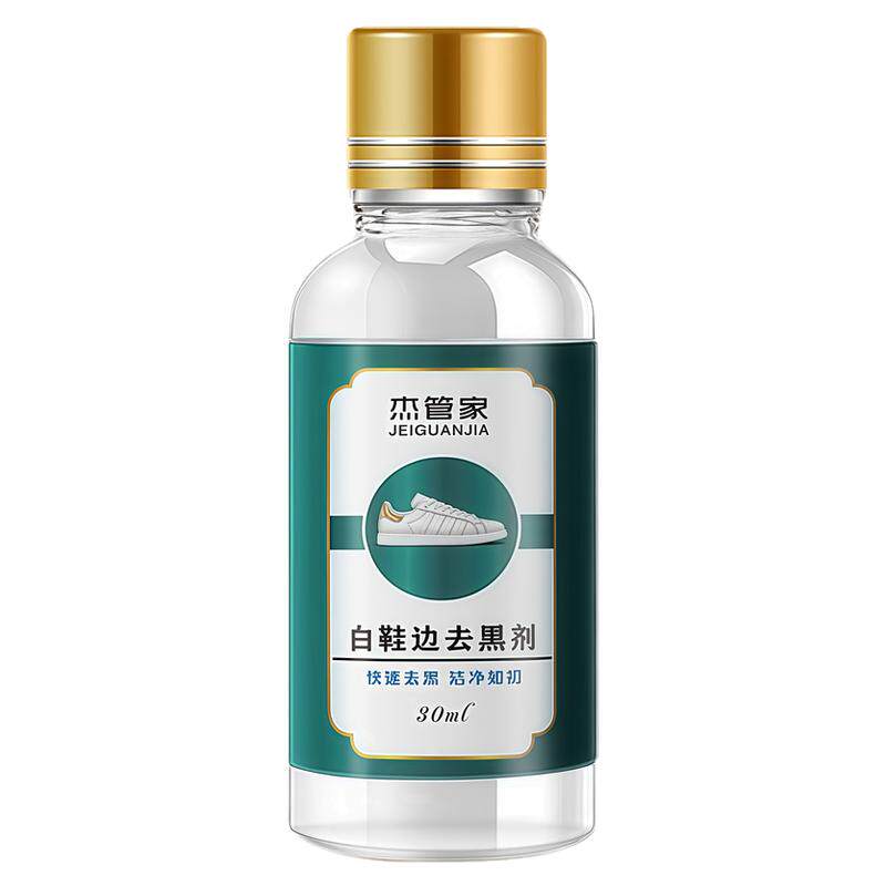 鞋边去黑剂小白鞋划痕蹭痕去除剂