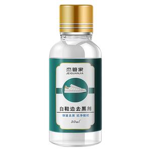 鞋边去黑剂小白鞋划痕蹭痕去除剂