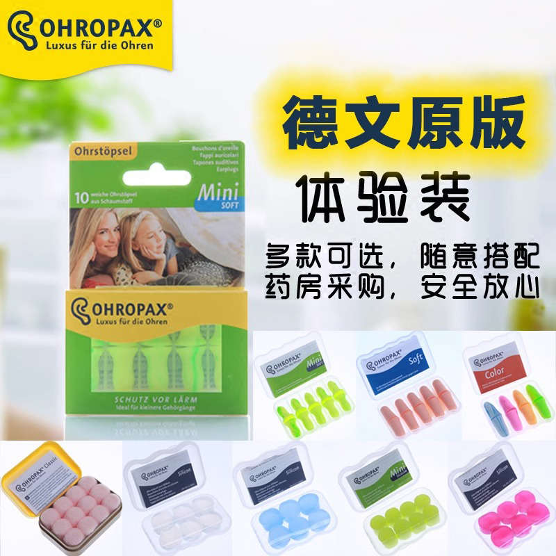 德国ohropax耳塞防噪音睡眠超级隔音女 晚上睡觉防吵神器学习专用