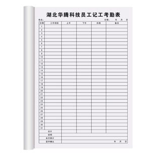 【湖北专用记工本】2026年新款个人考勤表记工簿31天工地工人单人记录本临时工上班工时登记簿钟点工出勤本