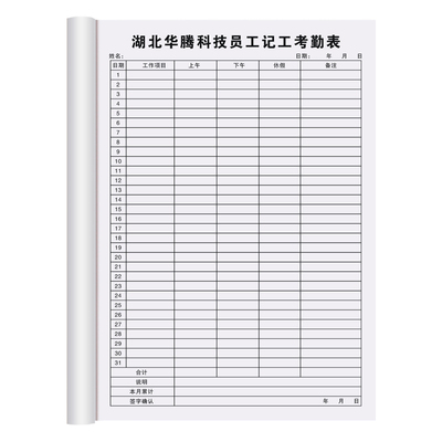 【湖北专用记工本】定制免费设计