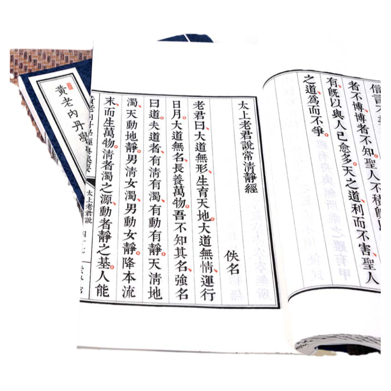 崇贤馆藏书黄老内丹学经典集要