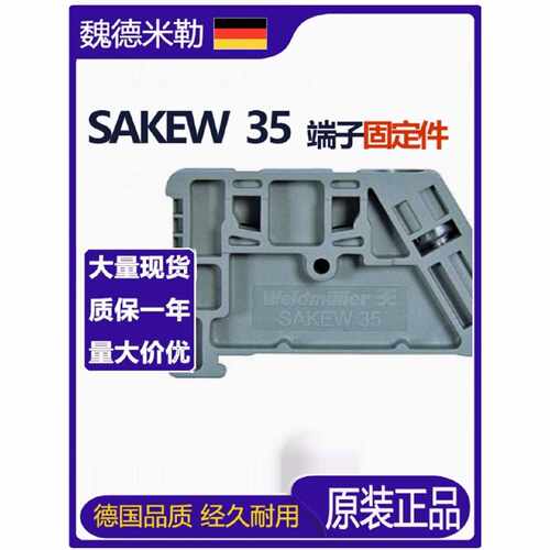 议价魏德米勒导轨 固定件 SAKEW35  堵头 终端固定件 端子 112945