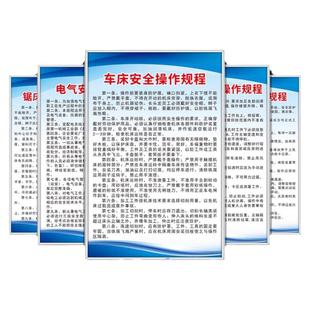安全操作规程规章制度牌车间设备机械安全生产管理牌上墙贴数控车床钻床铣床切割机操作章程流程标识标牌定制