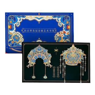 北京故宫文创凤冠冰箱贴书签定制礼品女生生日礼物闺蜜实用伴手礼