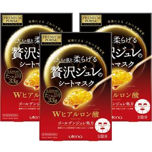 utena佑天兰 黄金果冻面膜 双效玻尿酸3盒套装 密集补水 浸润保湿