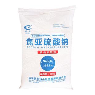 正品潍坊凯龙凯化 焦亚硫酸钠食品级抗氧化防腐保鲜剂漂白剂 25kg