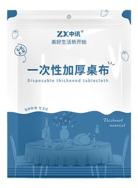 一次性桌布加厚长方形家用