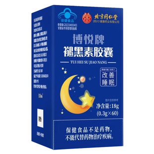 北京同仁堂博悦牌褪黑素胶囊60粒适宜成人有助于改善睡眠