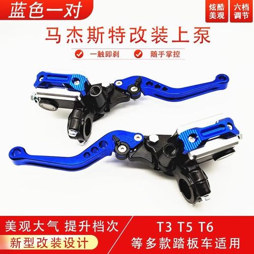 踏板摩托车改装刹车泵彩色CNC马杰斯特T3 T5 T6前后改装碟刹上泵