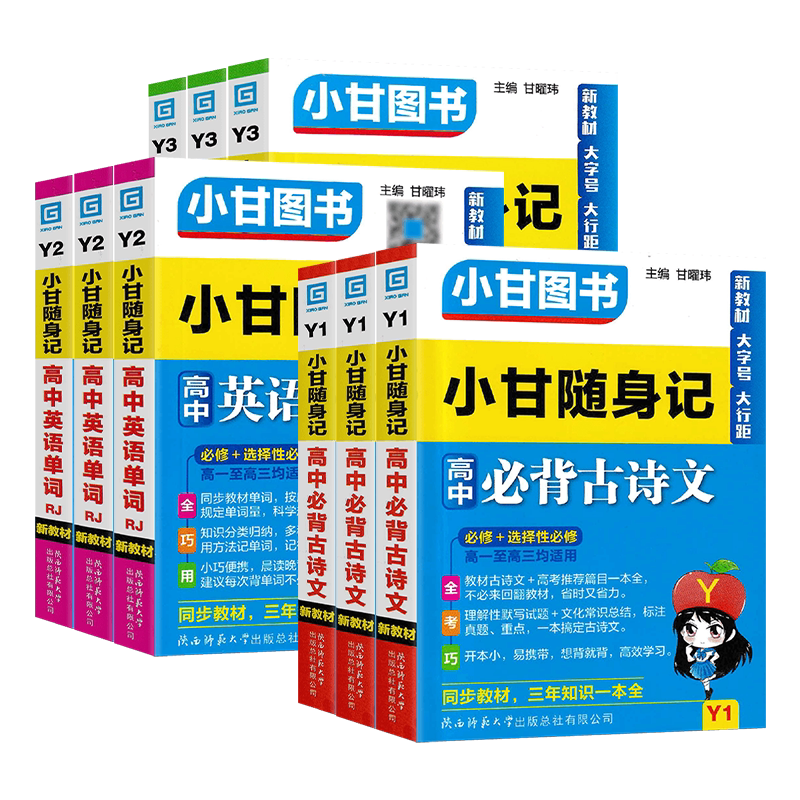 2026春高中小甘随身记口袋书基础知识点小册子数学物理化学公式定律英语单词政治历史生物地理高考语文必背古诗文小甘图书老教