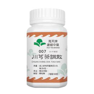 中国香港海天牌川芎茶调散中药浓缩颗粒免煮汉方药草晶华风邪头痛