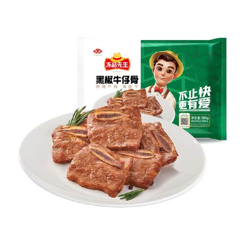 顺丰上门安井冻品先生黑椒牛仔骨350g带骨牛排半成品冷冻速食烤肉