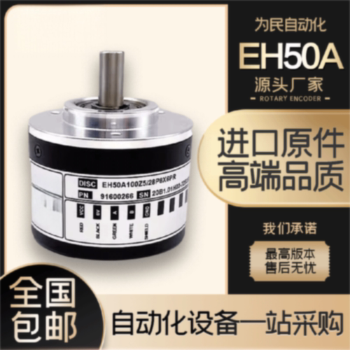 议价Eltra意尔创编码器 EH50A100Z5/28P8Z6PR*20Z8/24L8S6PR 1000