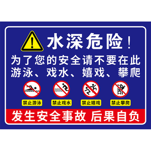水深危险警示牌鱼塘警示牌禁止钓鱼告示牌定制水库请勿靠近防溺水提示牌私人鱼塘严禁捕鱼电鱼禁止垂钓标识牌