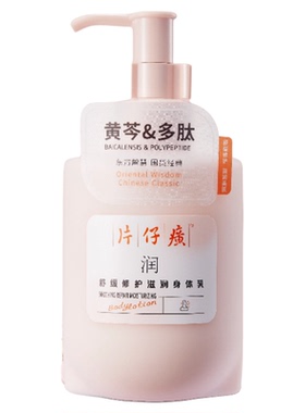 片仔癀牌舒缓修护保湿滋润身体乳