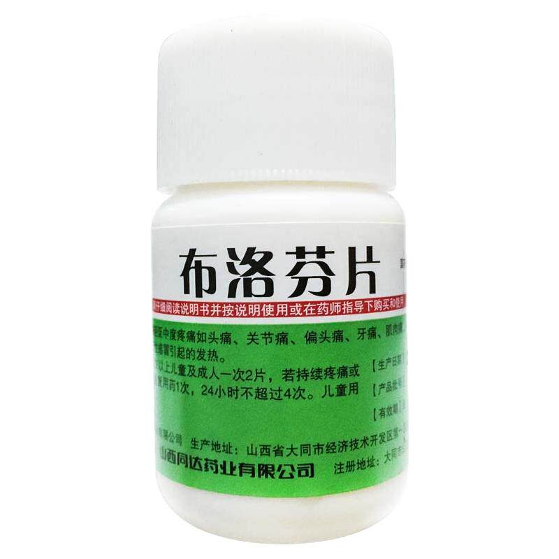 正品同达莫星 布洛芬片 0.1g*100片/瓶头痛关节痛偏头痛牙痛