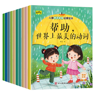 我不哭把话说清楚儿童素质教育启蒙绘本全套10本3-4-5-6岁儿童小班中班大班早教素质教育塑造美好品格图画书睡前故事书亲子读物
