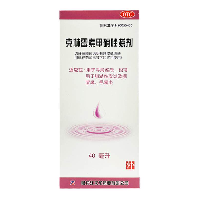 天龙 克林霉素甲硝唑搽剂40ml/盒 痤疮脂溢性皮炎酒渣鼻毛囊炎药