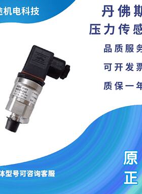 议价Danfoss丹佛斯压力感测器MBS3000 060G1102/1430/1122/1133变