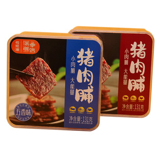 悦观潮深圳手信猪肉脯131g盒装广东特产伴手礼休闲零食解馋小吃