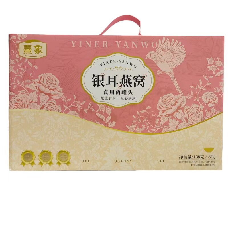 熹象银耳燕窝手提式礼盒即食鲜炖免煮银耳羹孕妇节日送礼送长辈