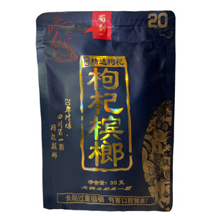枸杞槟榔20元原装正品湖南特产精制爆珠青果蜀到一批发 正品冰榔