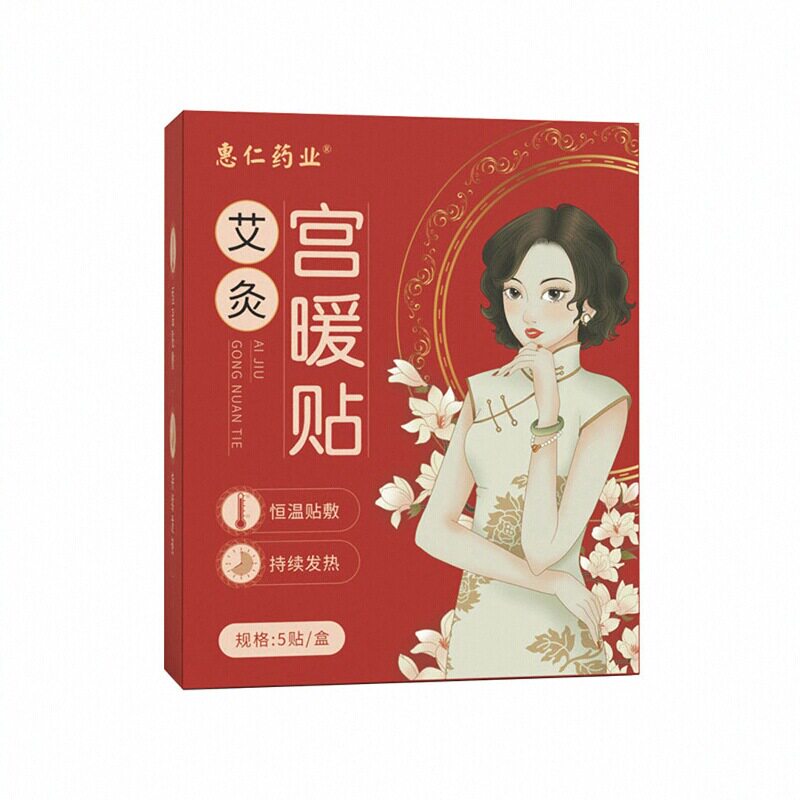 宫暖贴艾灸女性经期暖宫腹部暖贴