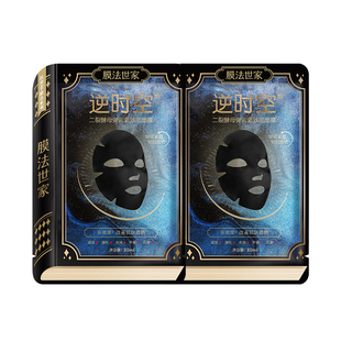 膜法世家二裂酵母面膜抗皱紧致保湿补水淡化皱纹魔法世家官方正品