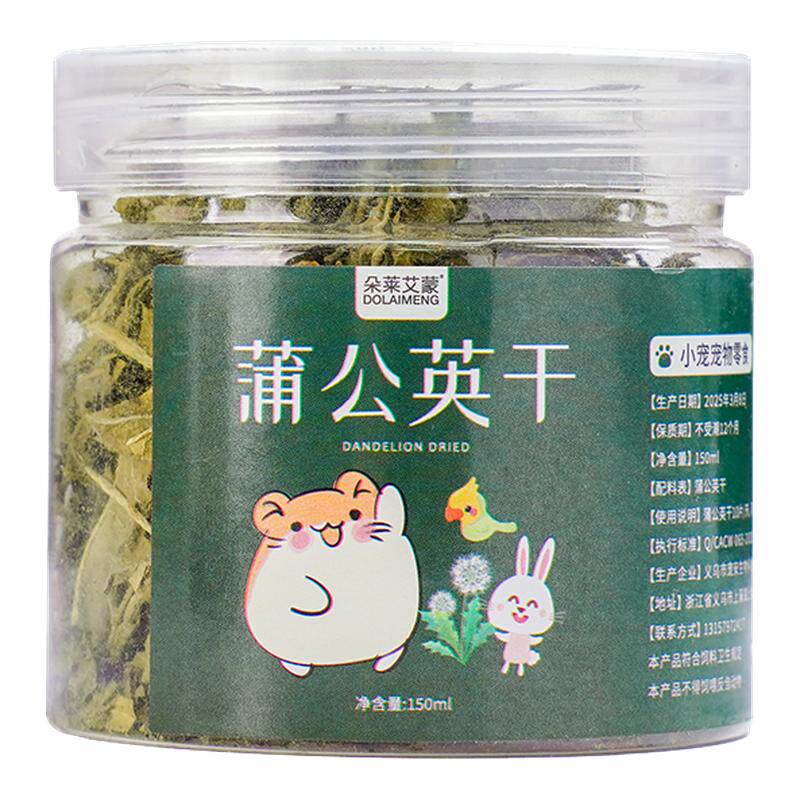 兔子蒲公英草仓鼠金丝熊龙猫蜜袋鼯干草兔子粮零食宠物夏季用品