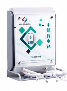 千路达壁挂式便民手机充电站65W