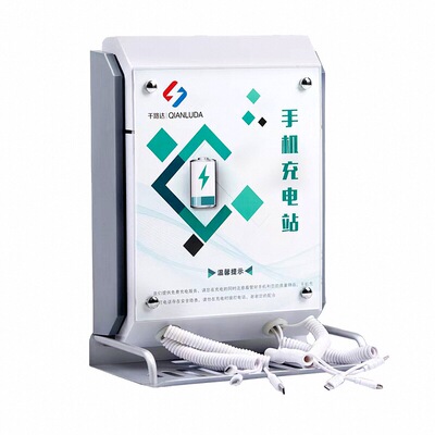 千路达壁挂式便民手机充电站65W