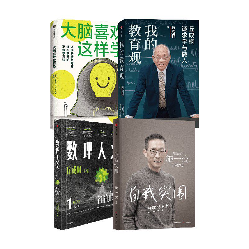 我的教育观+自我突围+数理人文