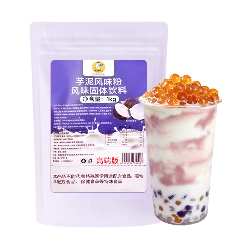 【免煮】高品质荔浦芋泥粉1kg