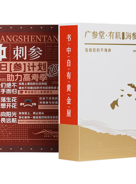 广参堂冲刺参 有机净制干海参 12小时速发即食 助力高考季
