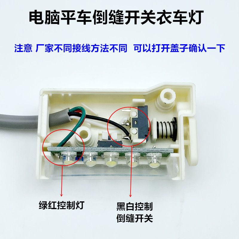 电脑平车倒缝开关缝纫机回LED5工作针倒颗直车灯珠驱灯剪线衣自动