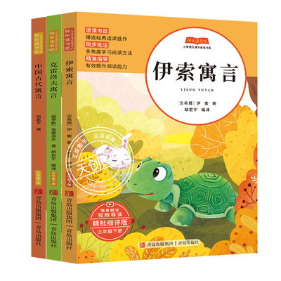 中国古代寓言故事三年级下册