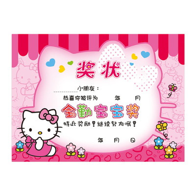 a4幼儿园培训机构通用混装奖状