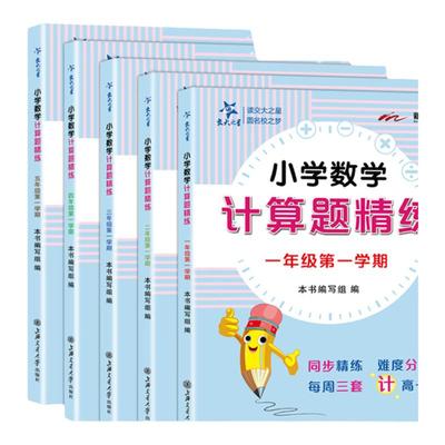 交大之星小学数学计算题精练