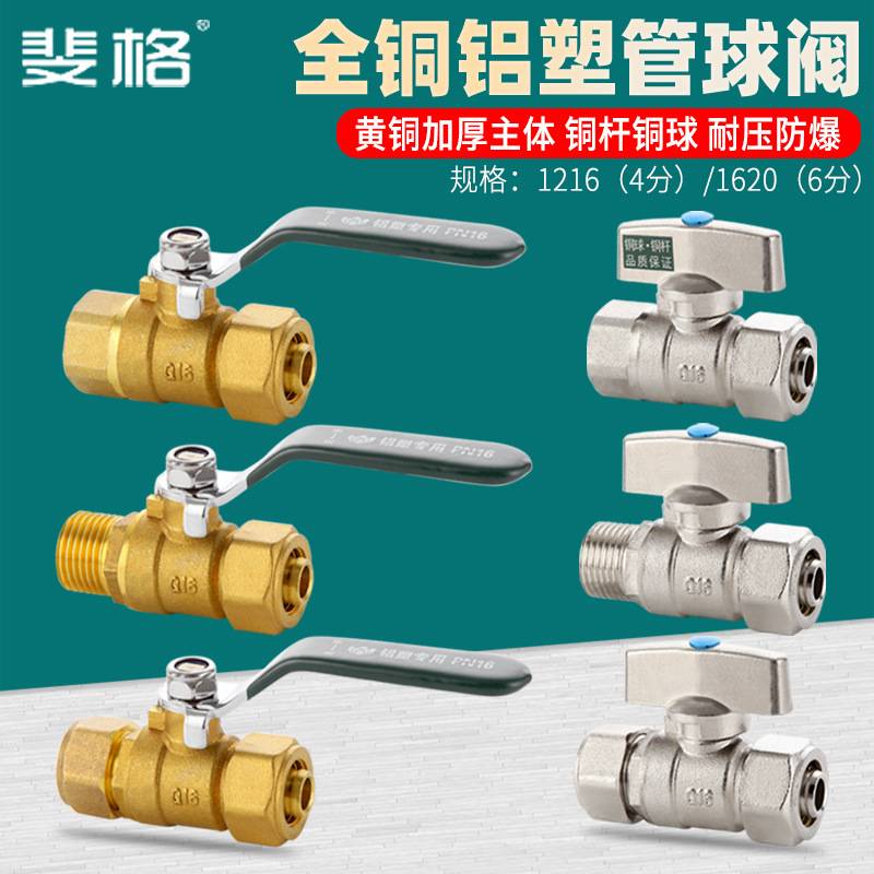 加厚铝塑管阀门1216内外丝1620太阳能地暖管4分6分水管铜球阀开关