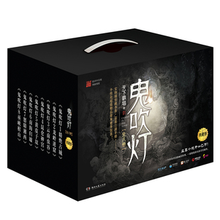 正版无删减鬼吹灯全集8册全套天下霸唱之精绝古城龙岭迷窟怒晴湘西摸金校尉盗墓笔记怒海潜沙秦岭神树恐怖惊悚悬疑小说典藏版