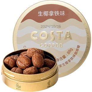 Costa/咖世家生椰拿铁黑咖味咖啡糖开车犯困润喉过年送礼年货礼盒