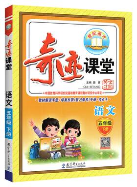 奇迹课堂1-6年级上册语文人教版