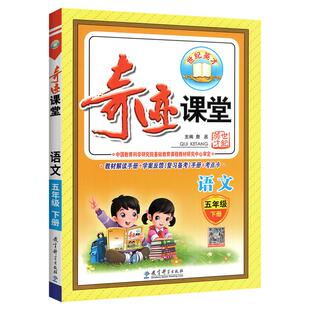 奇迹课堂笔记2026一二三四五六年级下册上语文数学英语人教版西师版全套小学教材全解读同步课本七彩课堂学霸笔记大课文讲解预习书