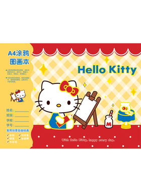 凯蒂猫A4加厚空白图画本
