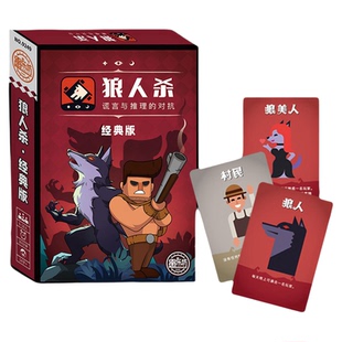 2025狼人全套桌游卡牌游戏天黑请闭眼休闲聚会桌面多人纸牌机械狼